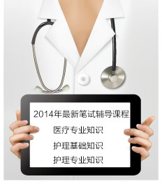 2014年深圳医疗护理类招聘